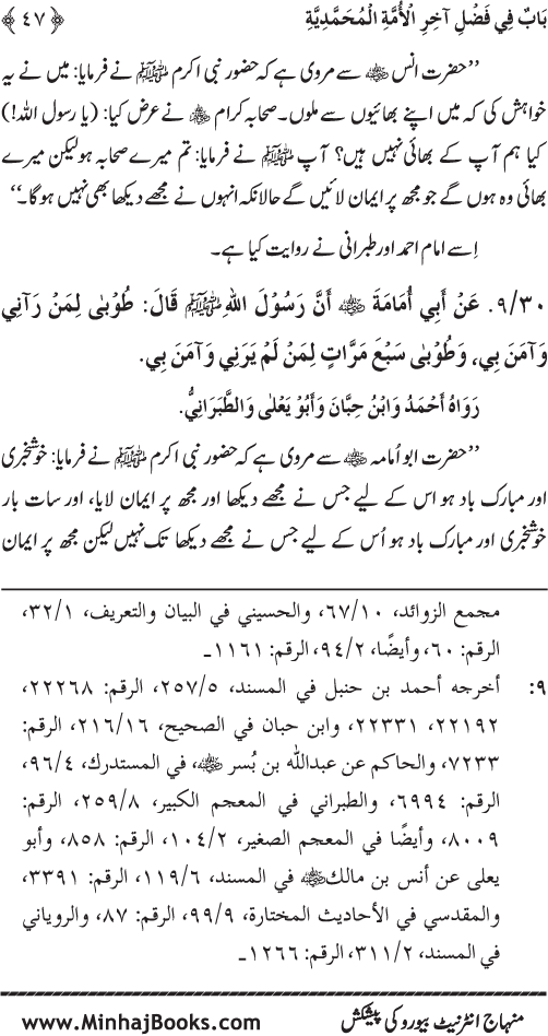 Ummat-e-Muhammadiyya ka Sharaf awr Fazilat