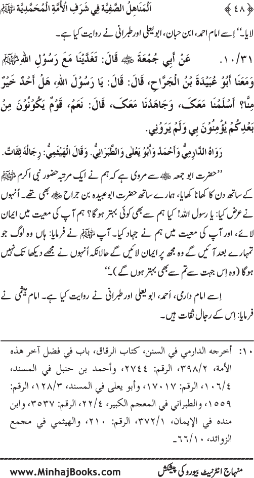 Ummat-e-Muhammadiyya ka Sharaf awr Fazilat