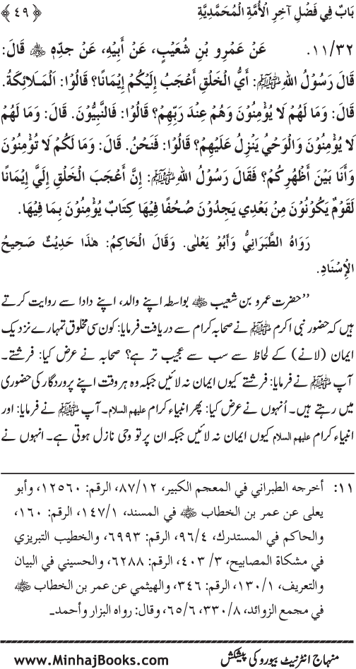 Ummat-e-Muhammadiyya ka Sharaf awr Fazilat