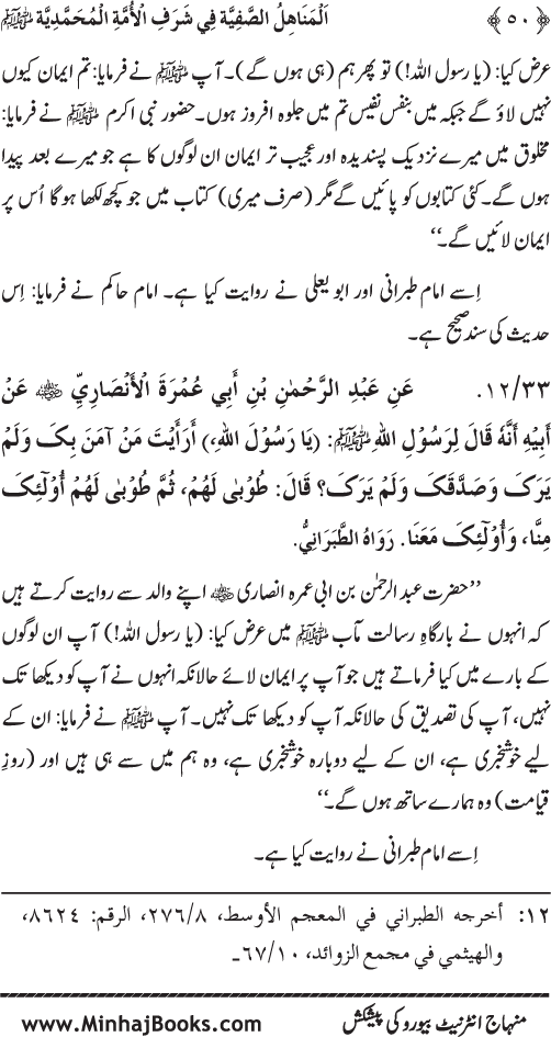 Ummat-e-Muhammadiyya ka Sharaf awr Fazilat