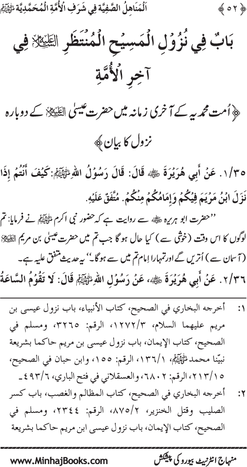 Ummat-e-Muhammadiyya ka Sharaf awr Fazilat