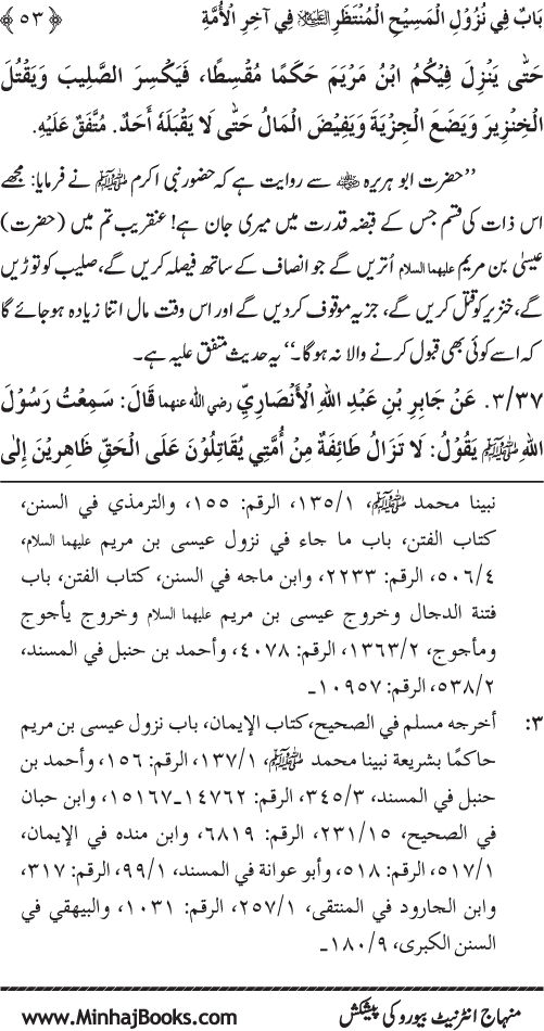 Ummat-e-Muhammadiyya ka Sharaf awr Fazilat