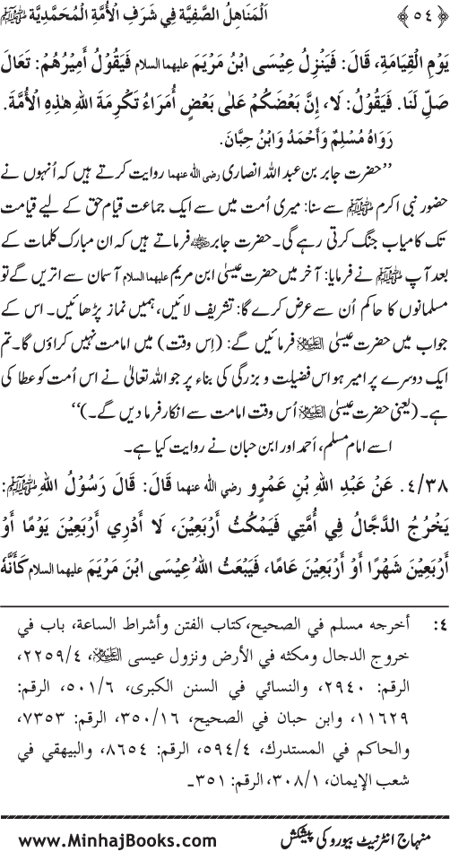 Ummat-e-Muhammadiyya ka Sharaf awr Fazilat