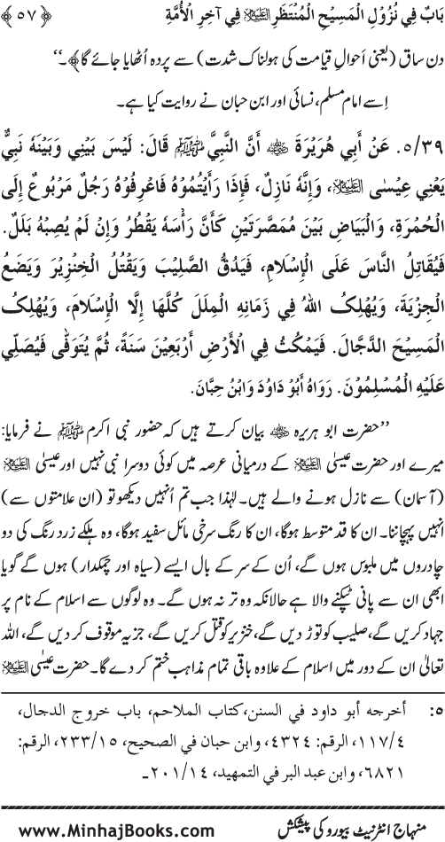 Ummat-e-Muhammadiyya ka Sharaf awr Fazilat