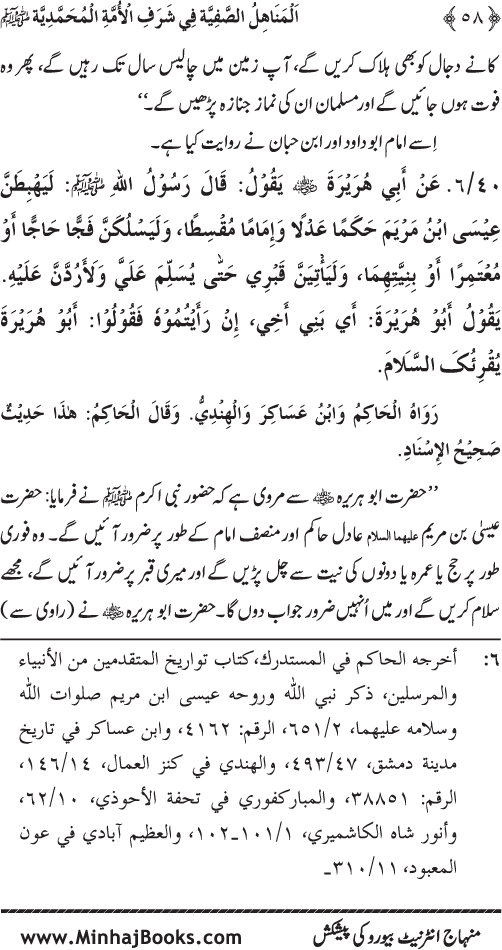 Ummat-e-Muhammadiyya ka Sharaf awr Fazilat