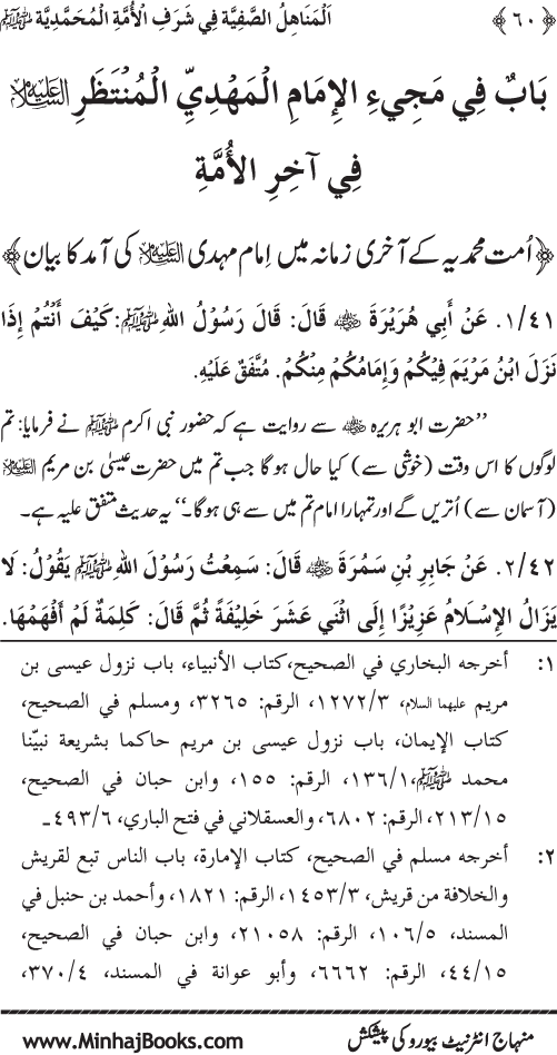 Ummat-e-Muhammadiyya ka Sharaf awr Fazilat