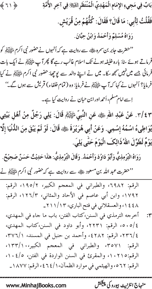 Ummat-e-Muhammadiyya ka Sharaf awr Fazilat