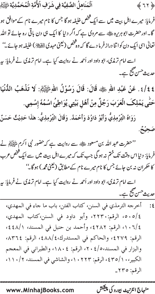 Ummat-e-Muhammadiyya ka Sharaf awr Fazilat