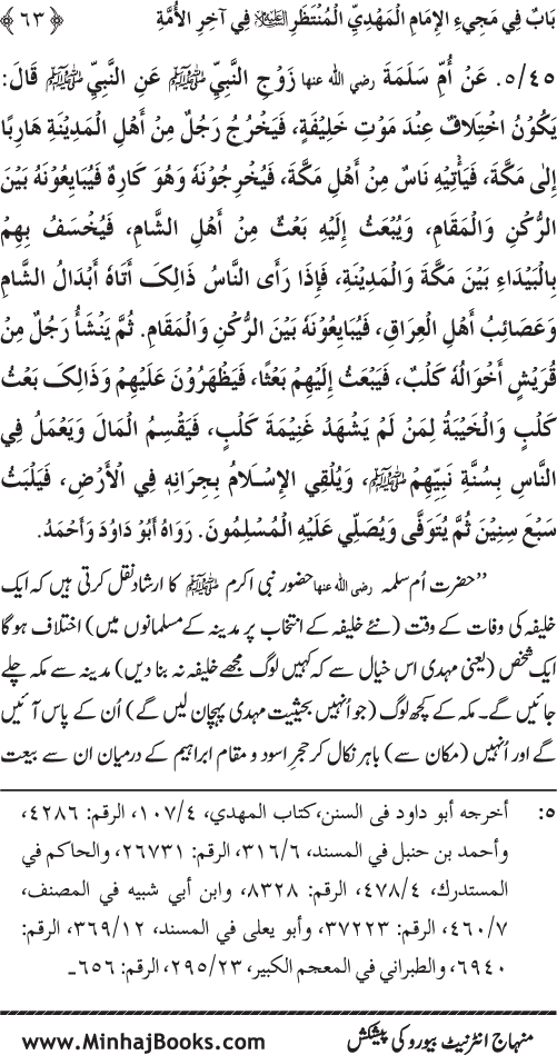 Ummat-e-Muhammadiyya ka Sharaf awr Fazilat