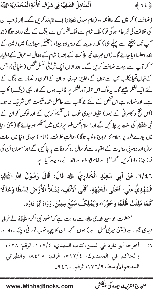 Ummat-e-Muhammadiyya ka Sharaf awr Fazilat