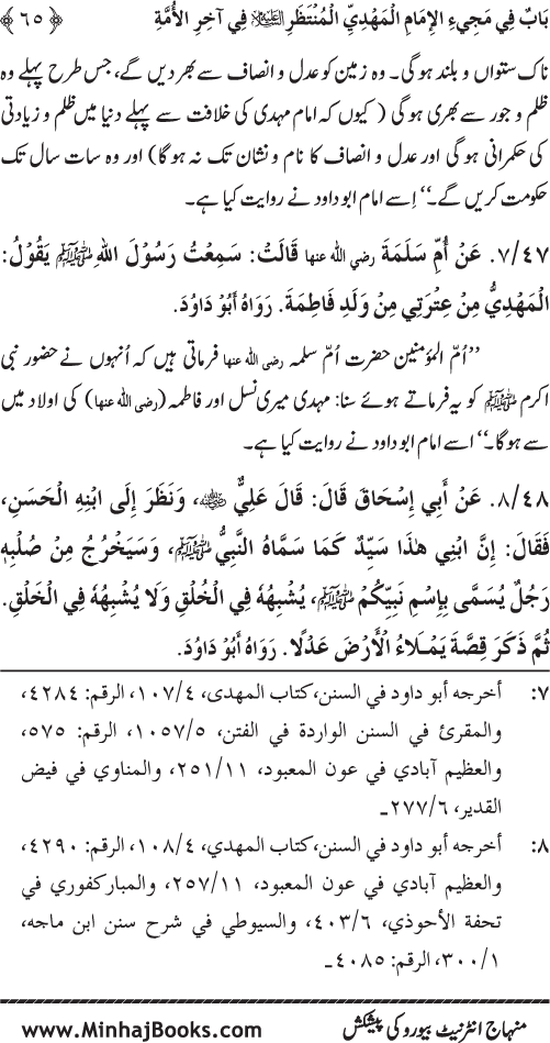 Ummat-e-Muhammadiyya ka Sharaf awr Fazilat