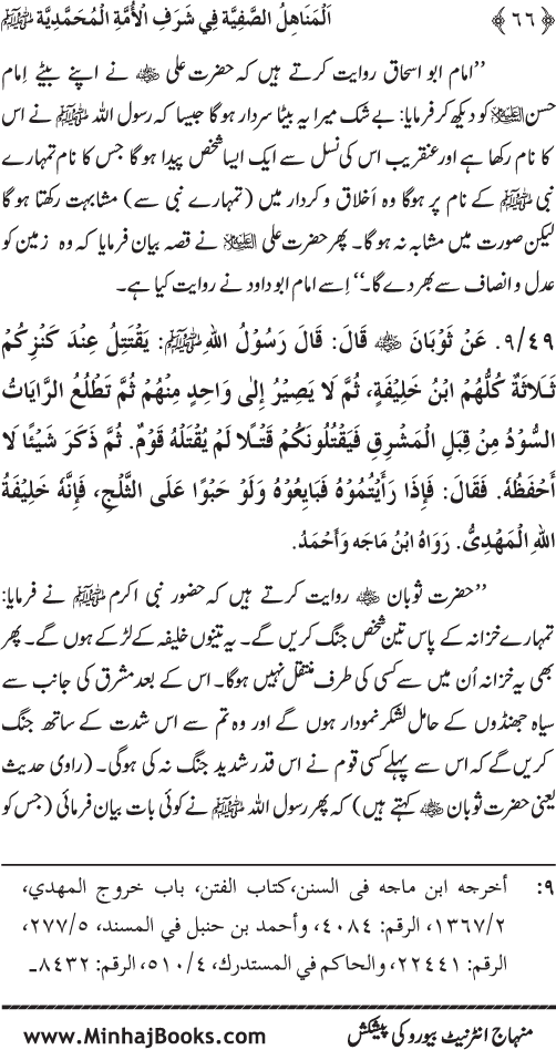 Ummat-e-Muhammadiyya ka Sharaf awr Fazilat