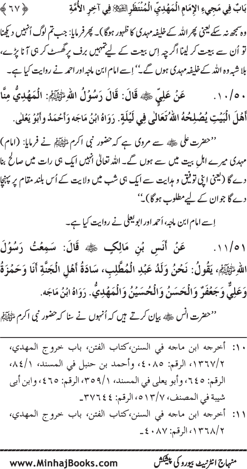 Ummat-e-Muhammadiyya ka Sharaf awr Fazilat