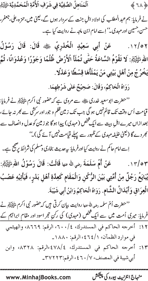 Ummat-e-Muhammadiyya ka Sharaf awr Fazilat