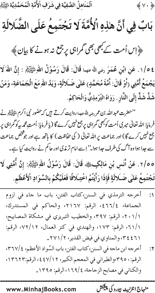 Ummat-e-Muhammadiyya ka Sharaf awr Fazilat