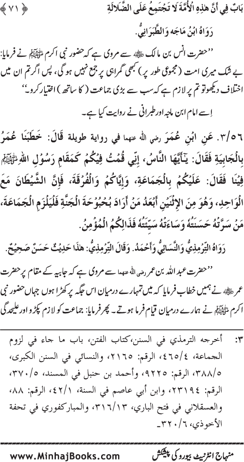 Ummat-e-Muhammadiyya ka Sharaf awr Fazilat