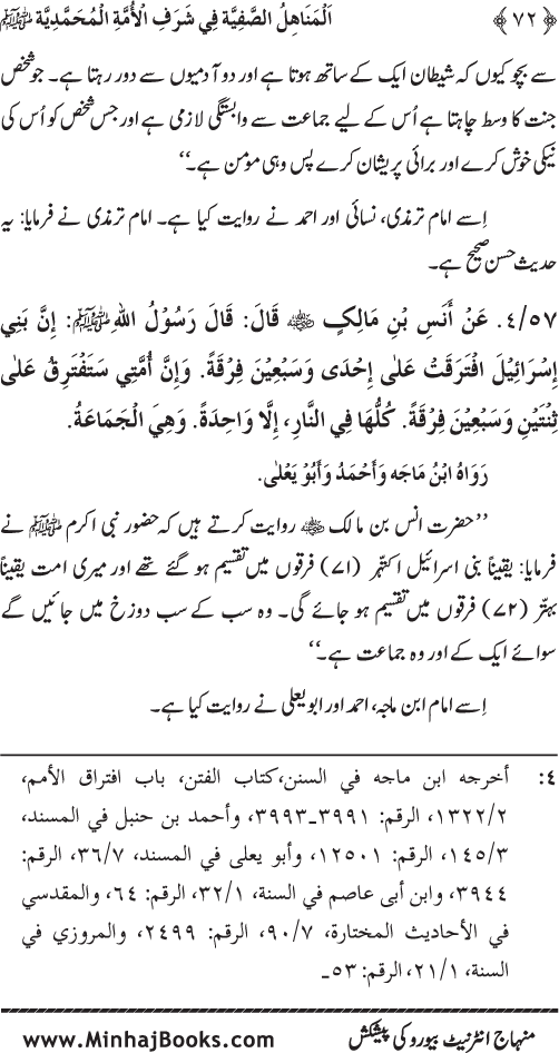 Ummat-e-Muhammadiyya ka Sharaf awr Fazilat