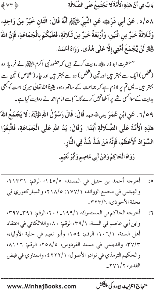 Ummat-e-Muhammadiyya ka Sharaf awr Fazilat