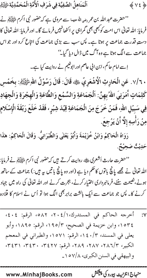 Ummat-e-Muhammadiyya ka Sharaf awr Fazilat