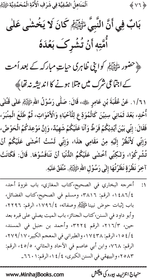 Ummat-e-Muhammadiyya ka Sharaf awr Fazilat