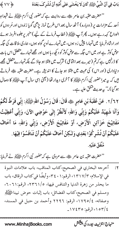 Ummat-e-Muhammadiyya ka Sharaf awr Fazilat