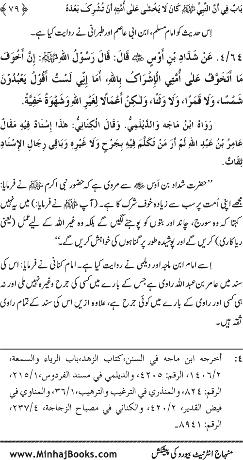 Ummat-e-Muhammadiyya ka Sharaf awr Fazilat