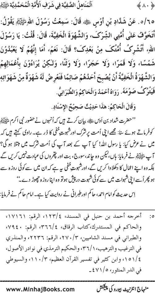 Ummat-e-Muhammadiyya ka Sharaf awr Fazilat