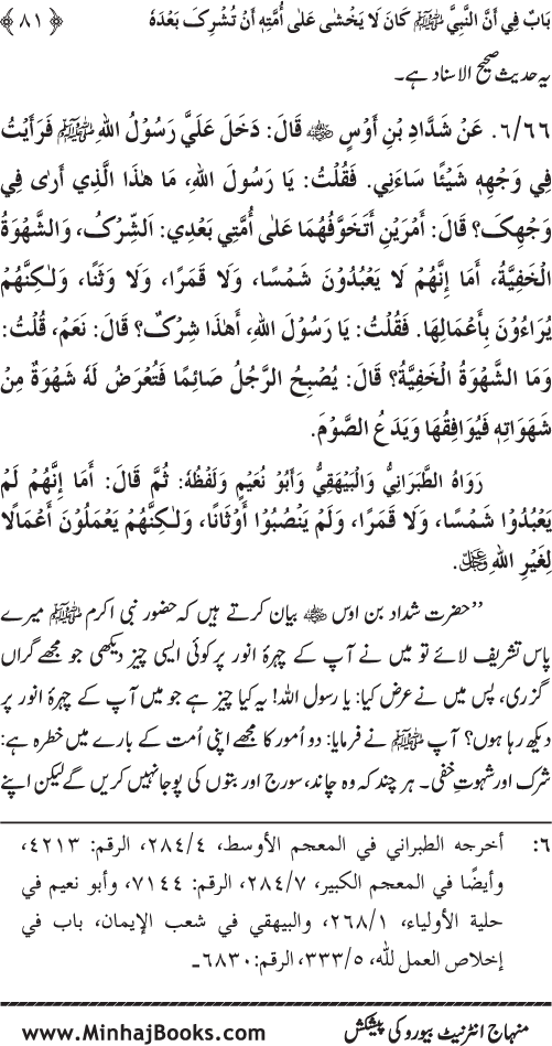 Ummat-e-Muhammadiyya ka Sharaf awr Fazilat