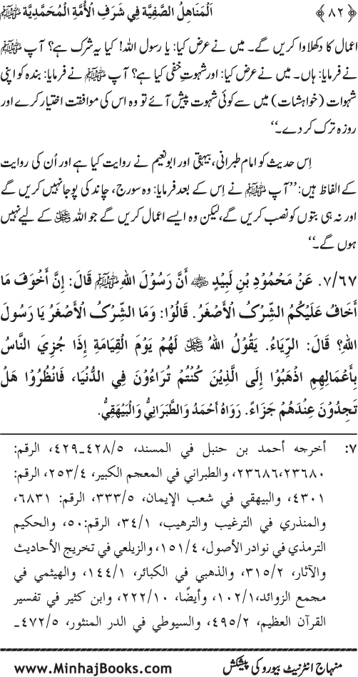 Ummat-e-Muhammadiyya ka Sharaf awr Fazilat