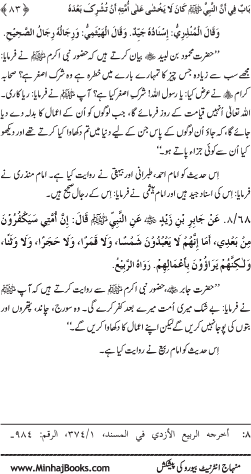 Ummat-e-Muhammadiyya ka Sharaf awr Fazilat