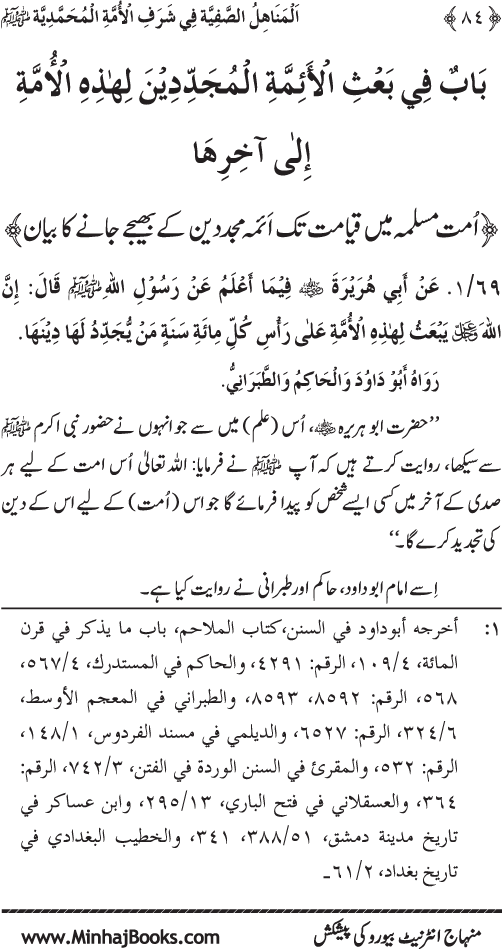 Ummat-e-Muhammadiyya ka Sharaf awr Fazilat