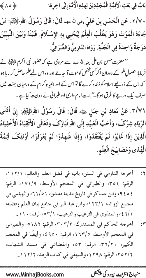 Ummat-e-Muhammadiyya ka Sharaf awr Fazilat