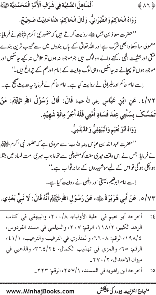 Ummat-e-Muhammadiyya ka Sharaf awr Fazilat