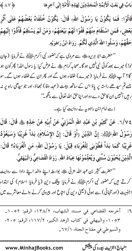 Ummat-e-Muhammadiyya ka Sharaf awr Fazilat