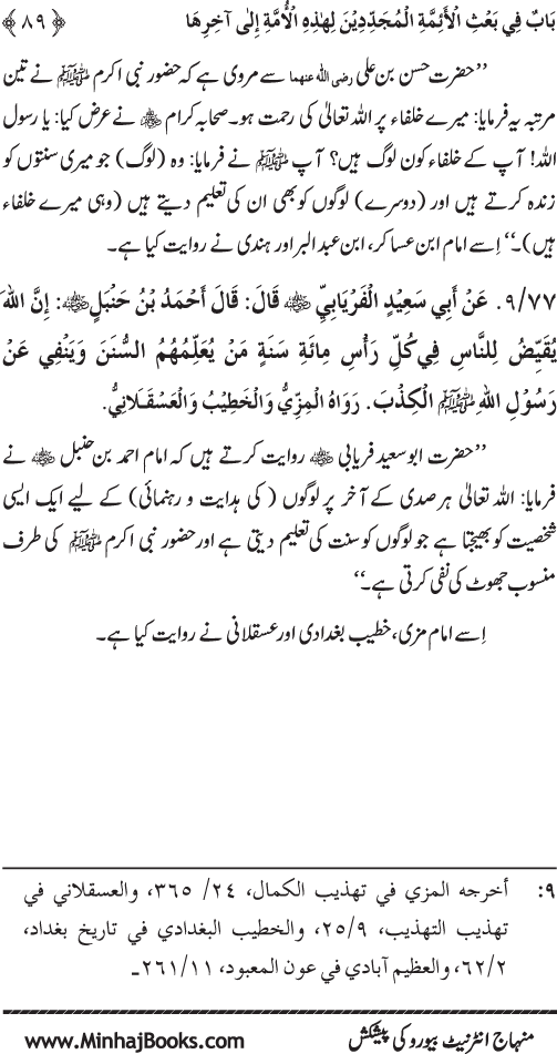 Ummat-e-Muhammadiyya ka Sharaf awr Fazilat