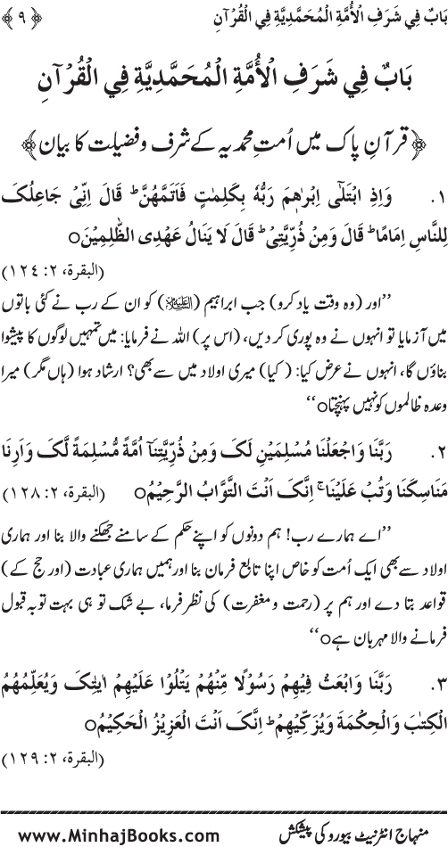 Ummat-e-Muhammadiyya ka Sharaf awr Fazilat