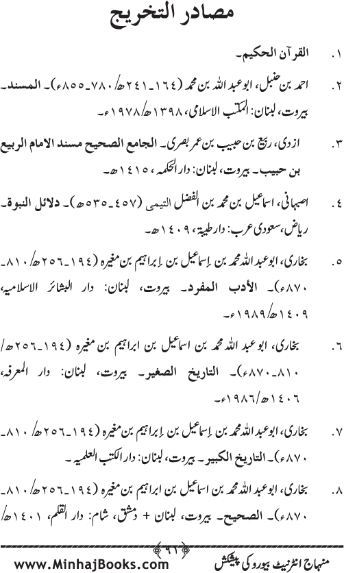 Ummat-e-Muhammadiyya ka Sharaf awr Fazilat