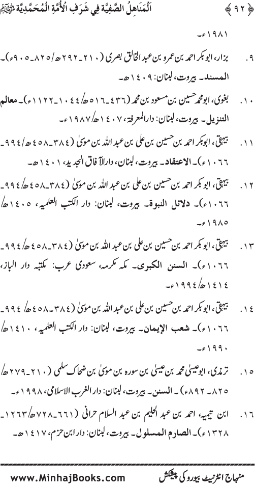 Ummat-e-Muhammadiyya ka Sharaf awr Fazilat