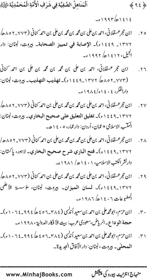 Ummat-e-Muhammadiyya ka Sharaf awr Fazilat