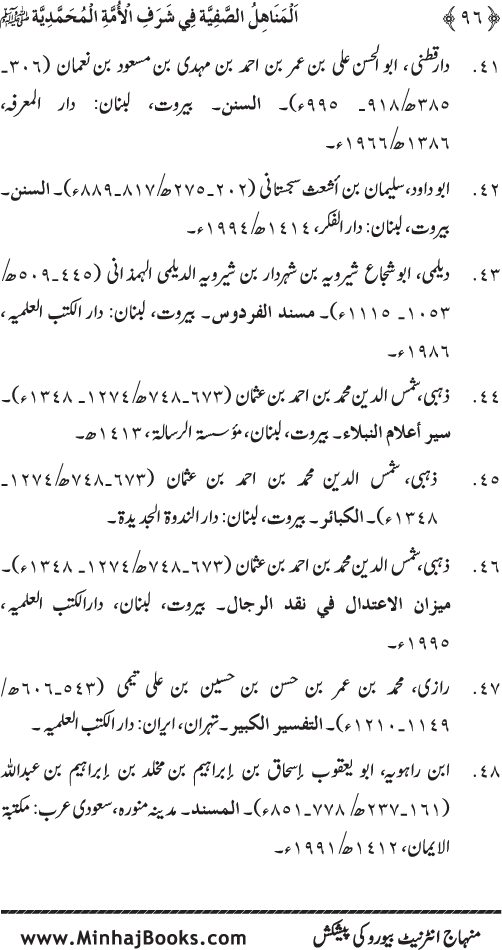 Ummat-e-Muhammadiyya ka Sharaf awr Fazilat