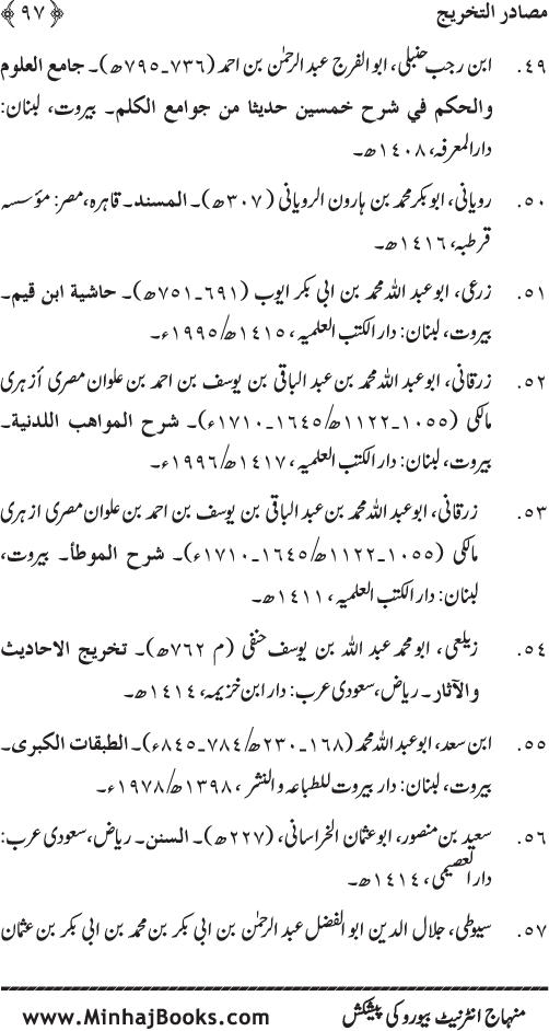 Ummat-e-Muhammadiyya ka Sharaf awr Fazilat