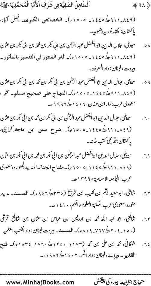 Ummat-e-Muhammadiyya ka Sharaf awr Fazilat