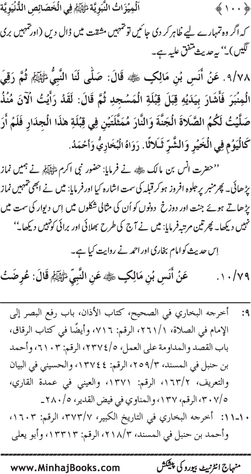 Huzur (PBUH) ke Dunyawi Khasa’is Mubaraka