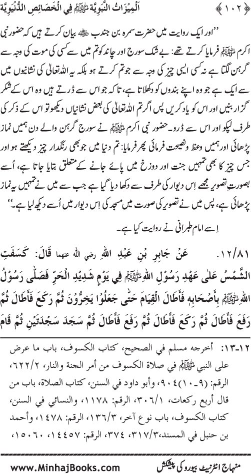 Huzur (PBUH) ke Dunyawi Khasa’is Mubaraka