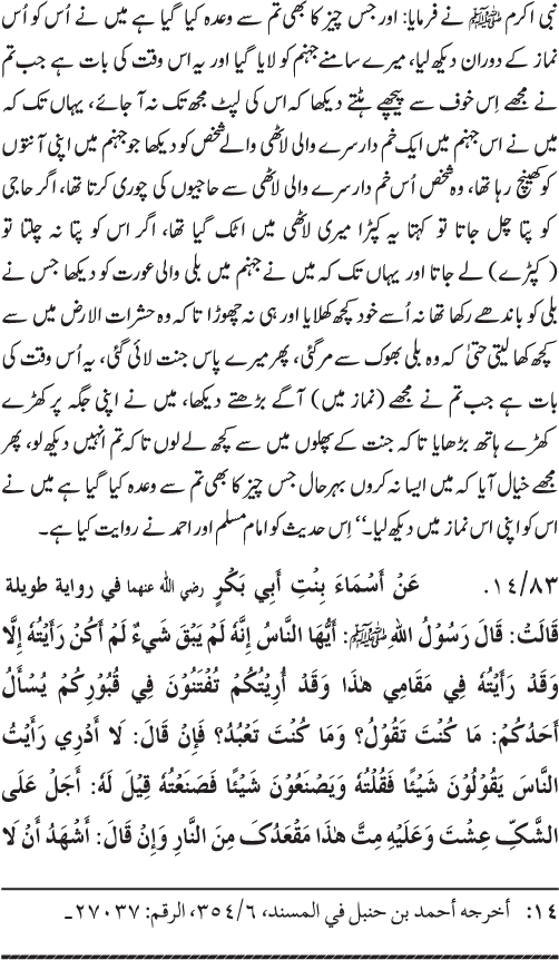 Huzur (PBUH) ke Dunyawi Khasa’is Mubaraka