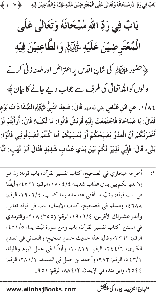 Huzur (PBUH) ke Dunyawi Khasa’is Mubaraka