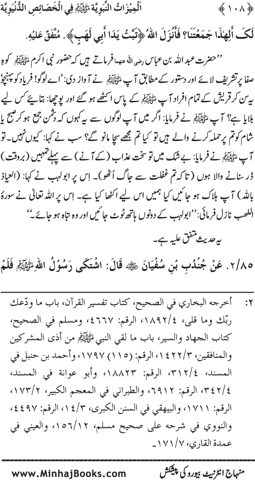 Huzur (PBUH) ke Dunyawi Khasa’is Mubaraka