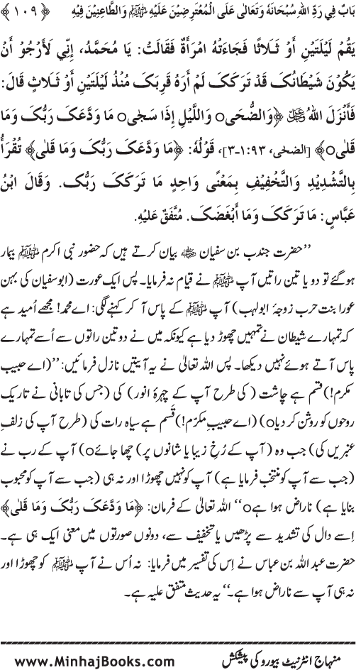 Huzur (PBUH) ke Dunyawi Khasa’is Mubaraka