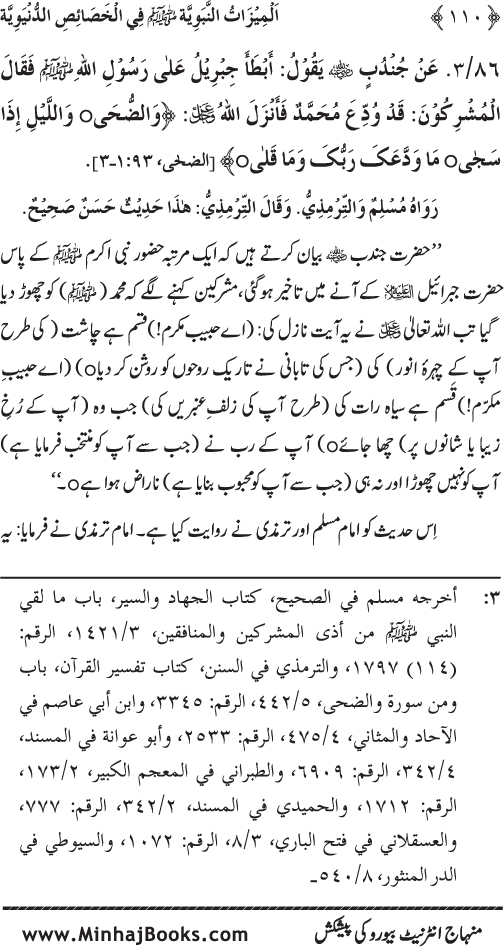 Huzur (PBUH) ke Dunyawi Khasa’is Mubaraka