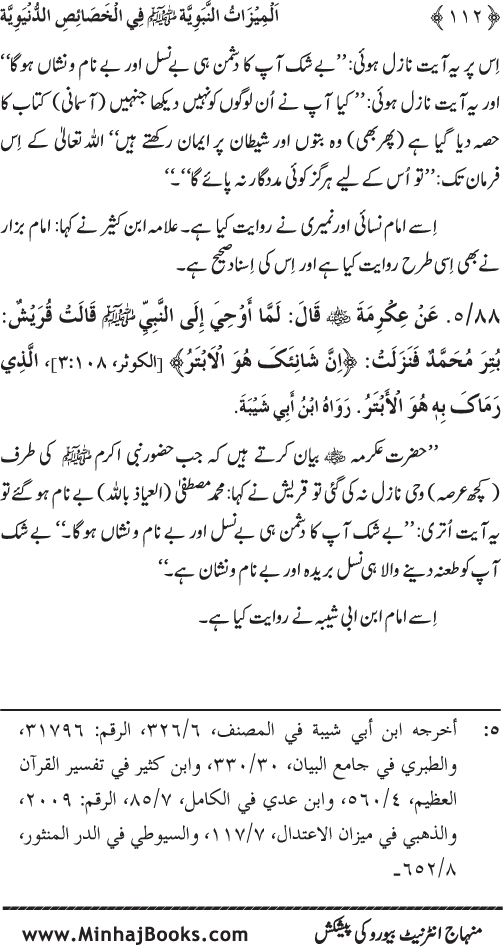 Huzur (PBUH) ke Dunyawi Khasa’is Mubaraka